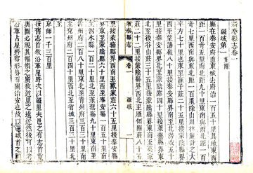 《新泰县志（乾隆）》封面