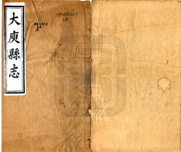 《大庾县志（同治）》封面