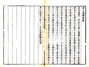《颖上风物纪（道光）》封面