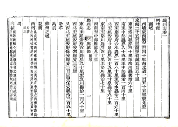 《鄜州志（道光）》封面