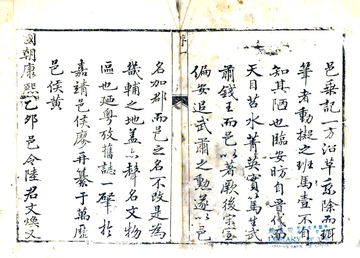 《临安县志（乾隆）》封面
