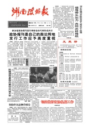 湖南湘声报1992年9月合订本