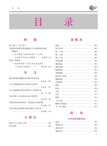 《会泽年鉴2015》封面