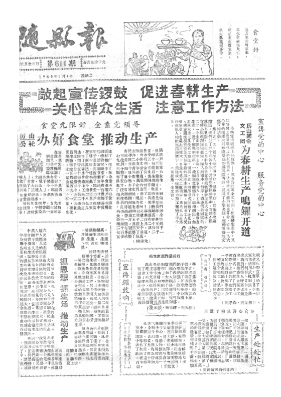 随县报1960年3月合订本