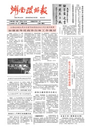 湖南湘声报1990年6月合订本