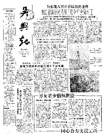 吴兴报1957年12月合订本