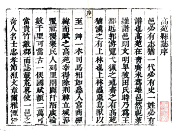 《高苑县志（康熙）》封面