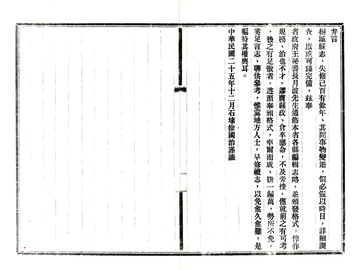 《桐城志略（民国）》封面