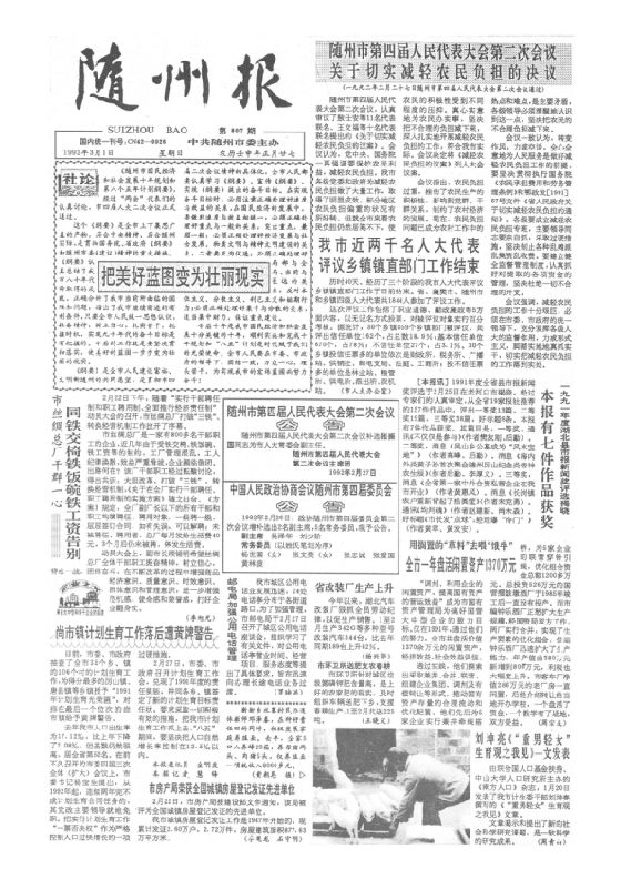 随州报1992年3月合订本