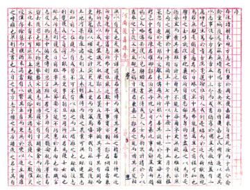 《获嘉县志（民国 稿本）》封面