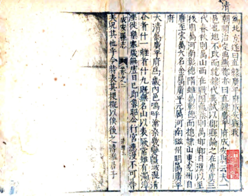 《成安邑乘（万历）》封面