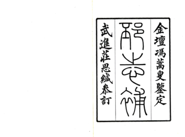 邳志补（民国）