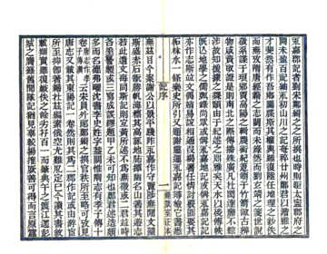 永嘉郡记（刘宋 光绪刻本）
