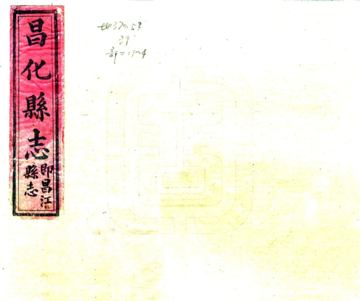 昌化县志（光绪）