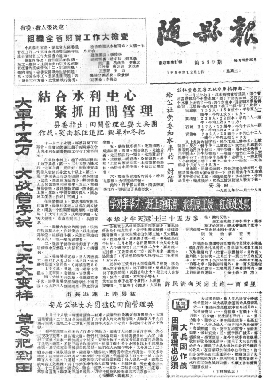 随县报1959年12月合订本