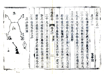 石楼县志（雍正）