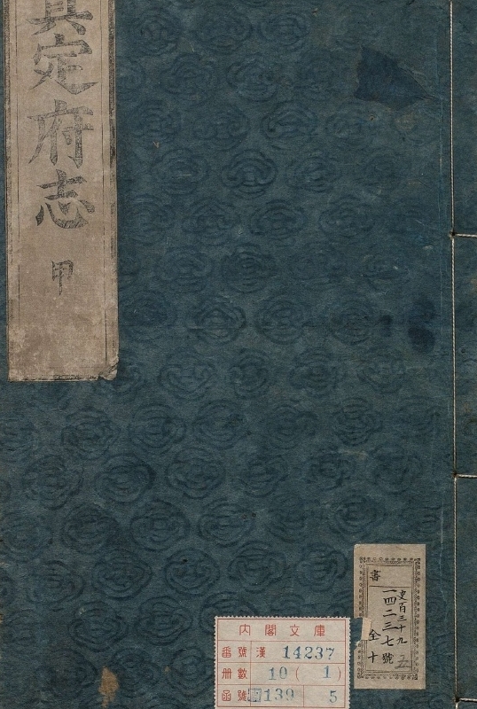 真定府志.著者李仁（明）.10册存9缺第5.明嘉靖28年.万历42修