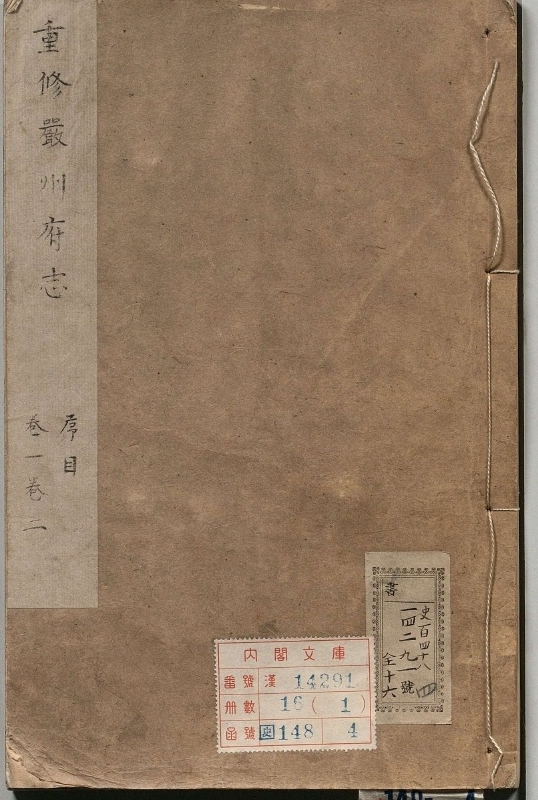 重修严州府志.著者吴士进（清）.16册.清乾隆21年