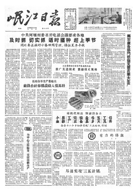 岷江日报1959年4月合订本