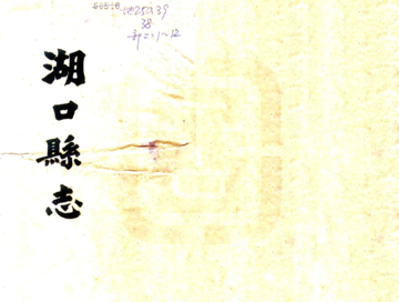 湖口县志（同治）