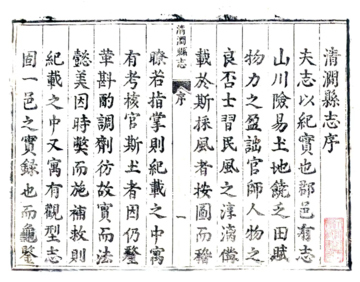 清涧县志（顺治）