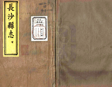 长沙县志（同治）