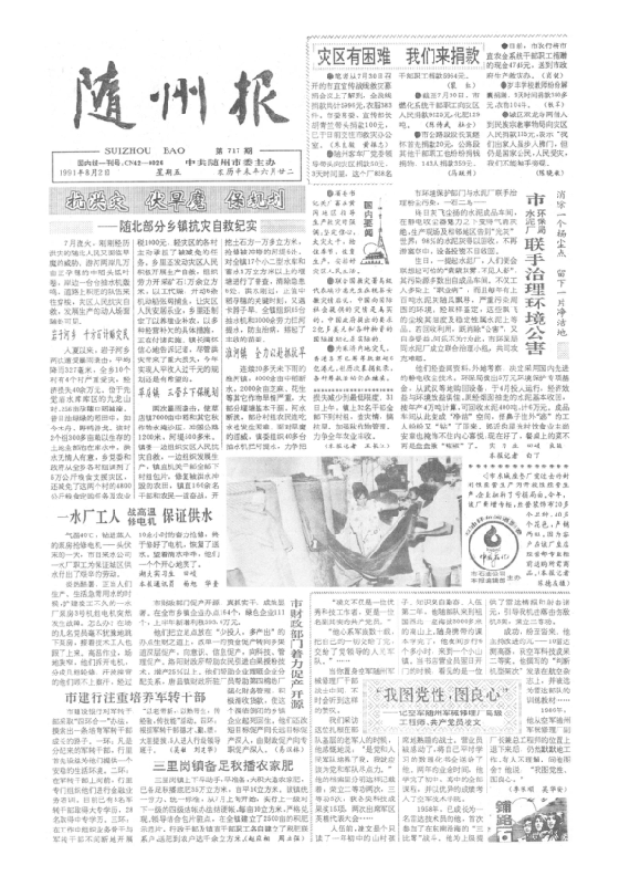随州报1991年8月合订本