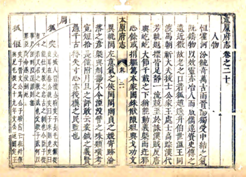 《太原府志（万历）》封面