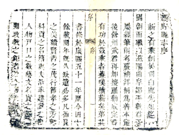 新野县志（乾隆）