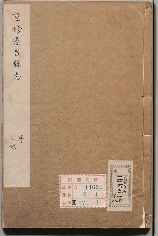 遂昌县志.著者王憕（清）.8册.清乾隆30年