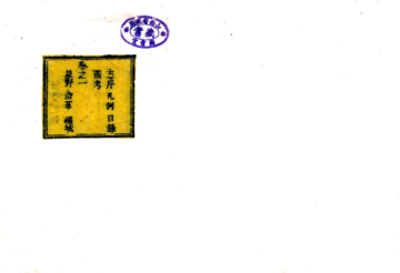垣曲县志（光绪）