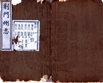 《荆门州志（乾隆）》封面