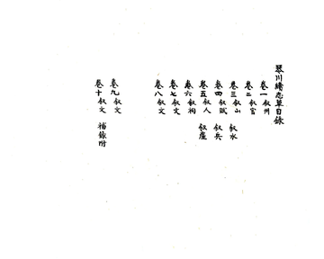 《琴川续志草（道光）》封面