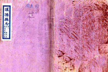 《汉源县志（民国）》封面