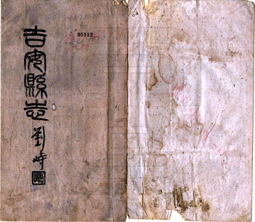 《吉安县志（民国）》封面