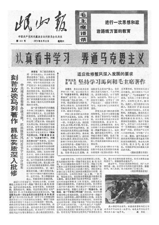岷山报1973年6月合订本