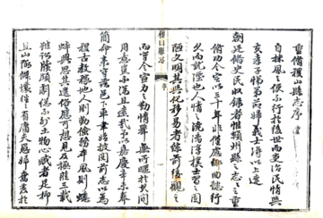 《稷山县志（嘉庆）》封面