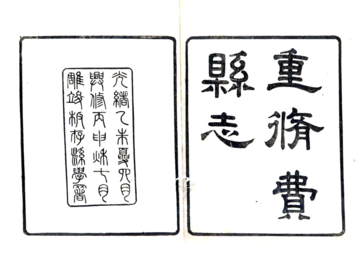 《费县志（光绪）》封面