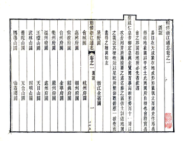 《敕修浙江通志（雍正 光绪刻本）》封面