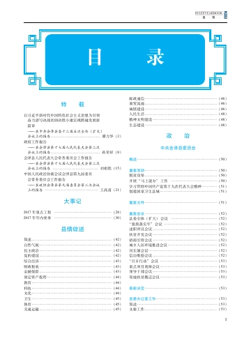 《会泽年鉴2018》封面