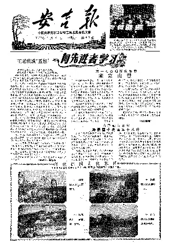 安吉报1957年2月合订本