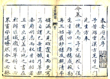 泰安府志（乾隆）