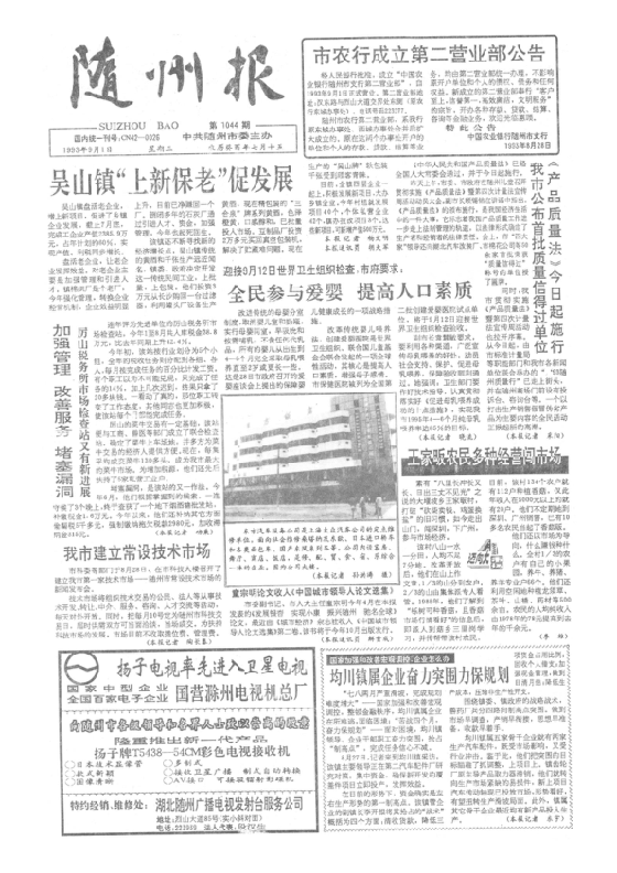 《随州报1993年9月合订本》封面