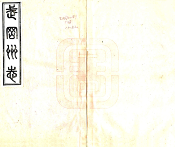 《武冈州志（光绪）》封面