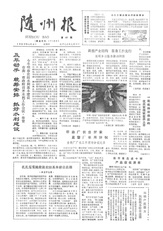 随州报1985年11月合订本
