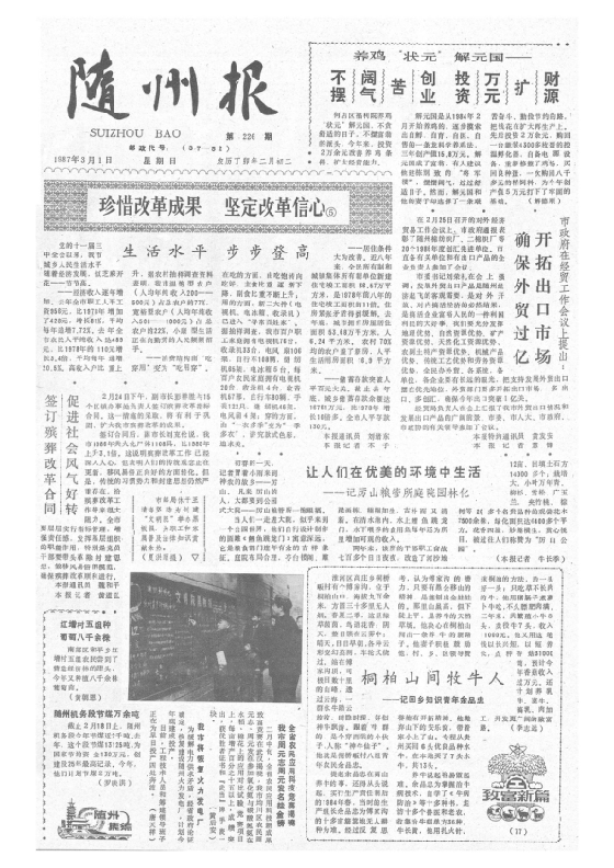 随州报1987年3月合订本