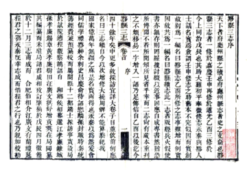 黟县三志（同治）