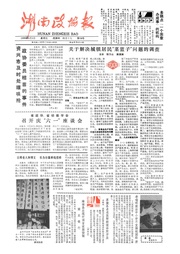 湖南湘声报1988年6月合订本