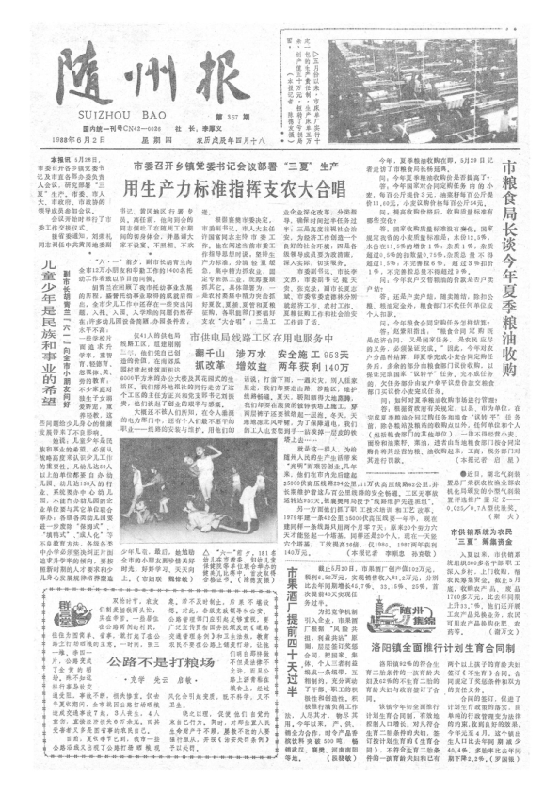 随州报1988年6月合订本
