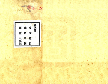 重修商河县志（民国）
